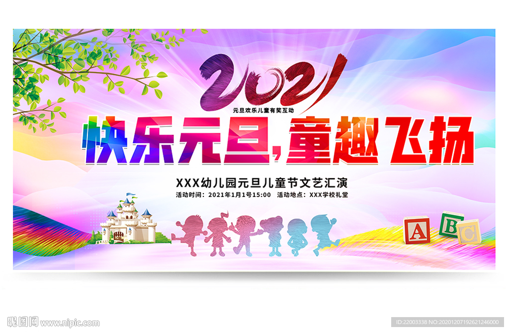 元旦晚会