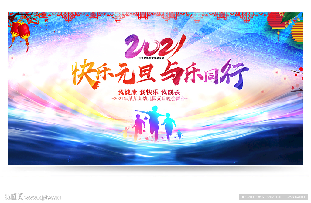 元旦晚会