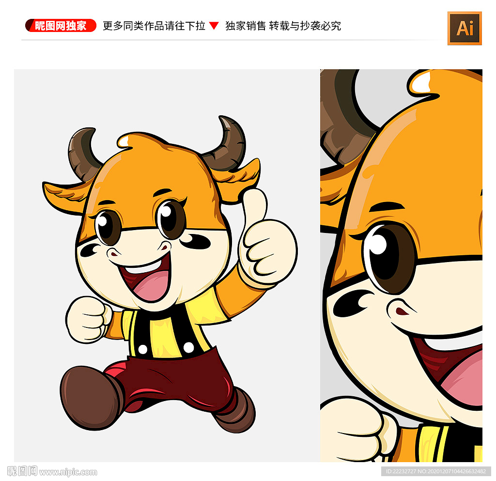 牛吉祥物