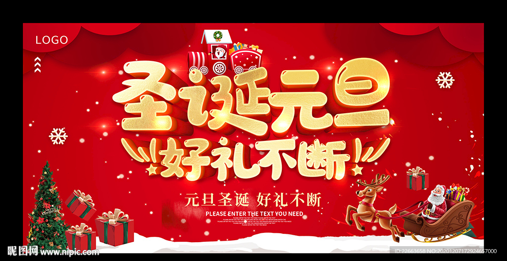 圣诞元旦