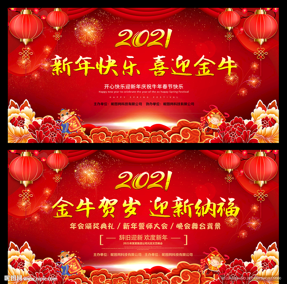 2021喜迎新春