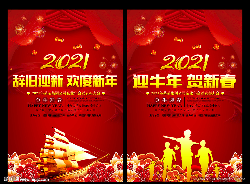 2021新年晚会