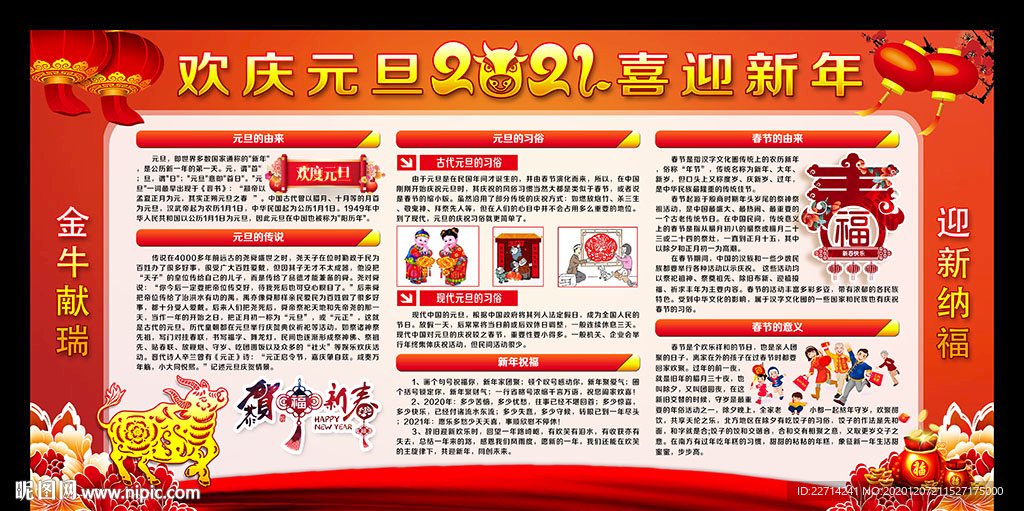 元旦宣传展板