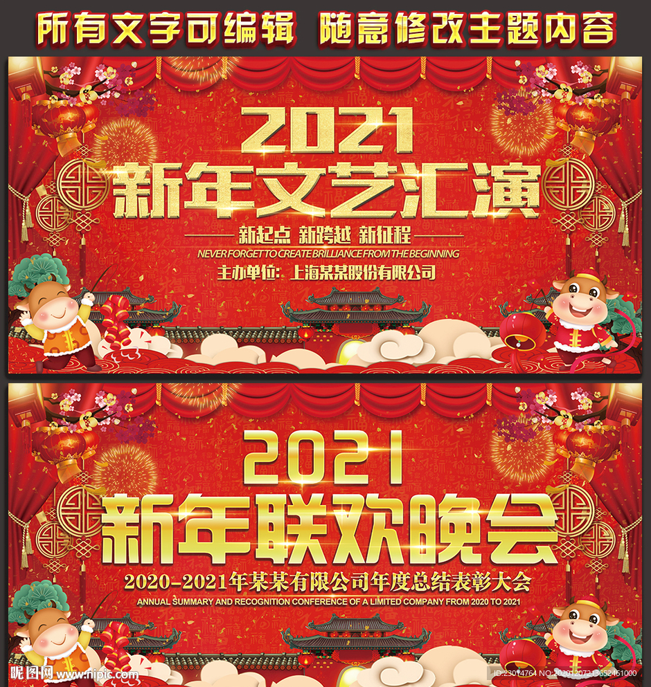 新年文艺晚会新年联欢晚会