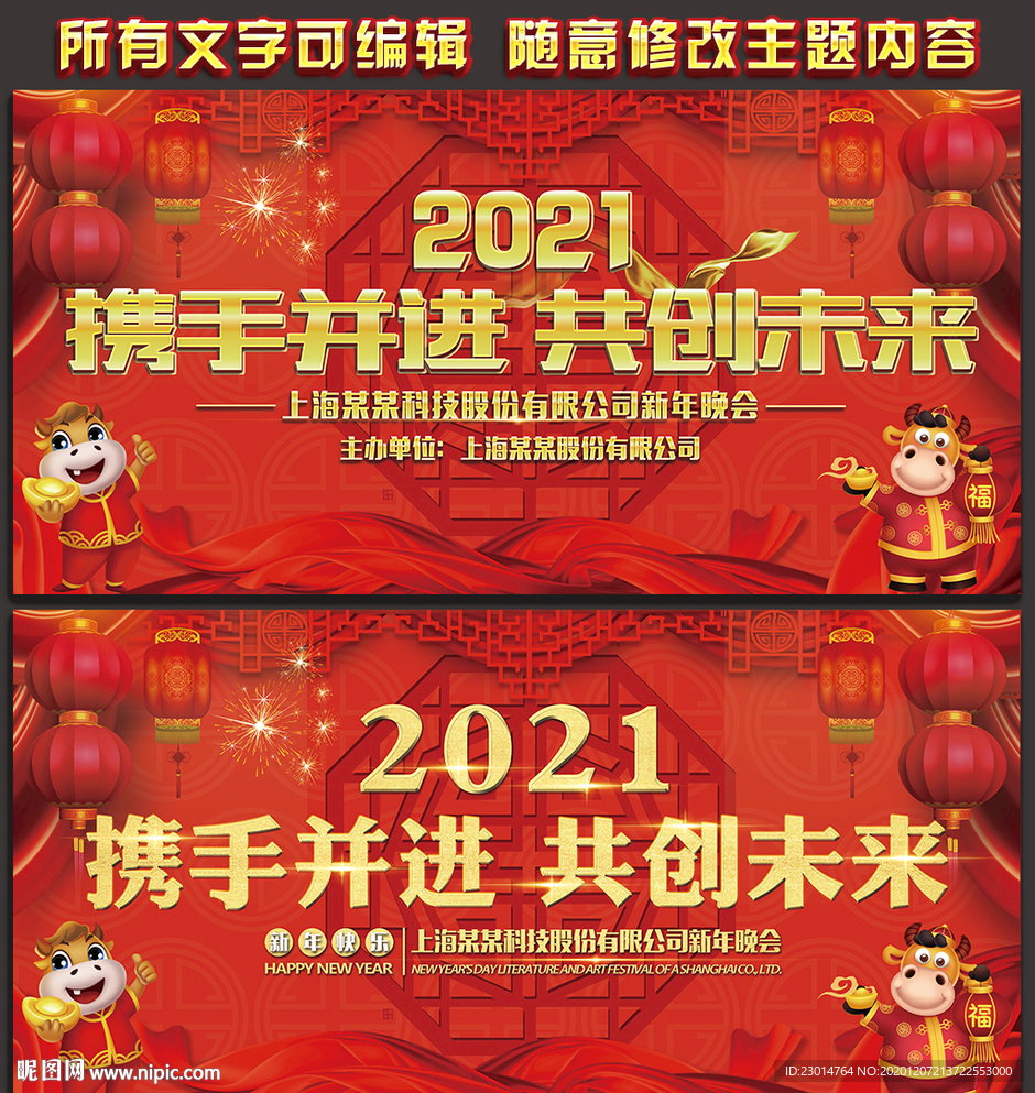 2021年会展板公司年会背景