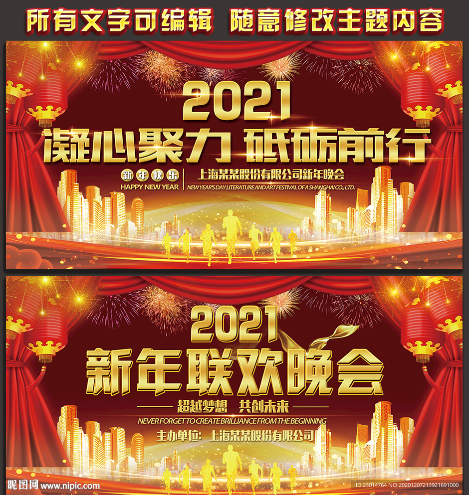 年会2021年会年会背景