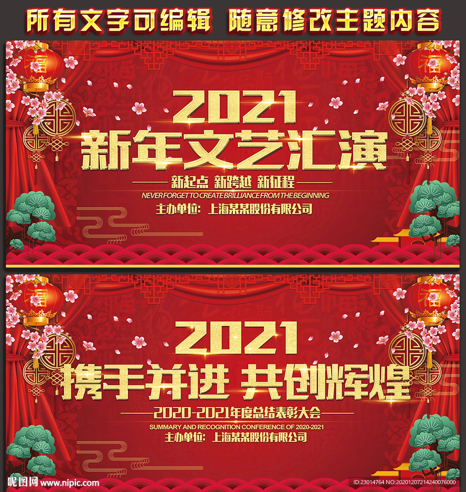 2021新年文艺晚会背景