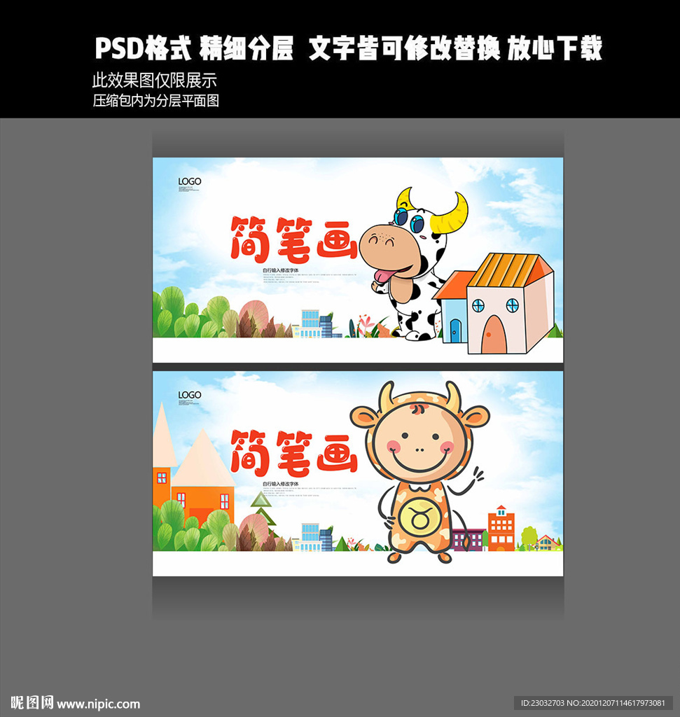 简笔画