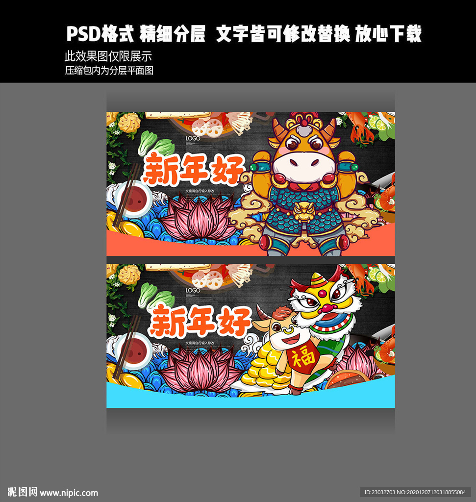 国潮牛年