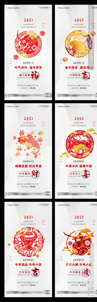 地产春节初一至初六系列微信