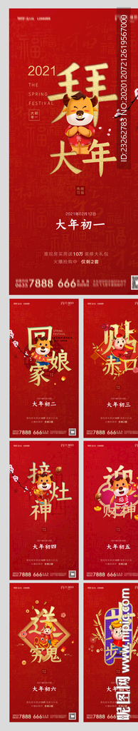 地产春节初一至初七系列微信