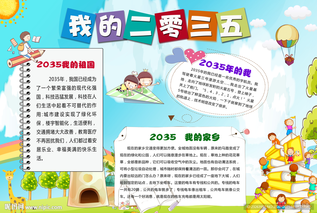 我的2035