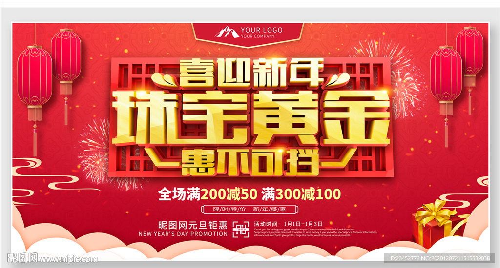 新年珠宝黄金促销