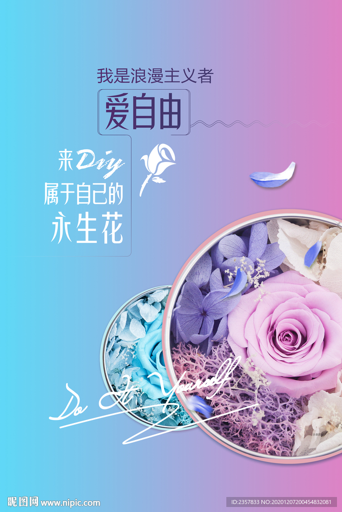永生花活动背景图片