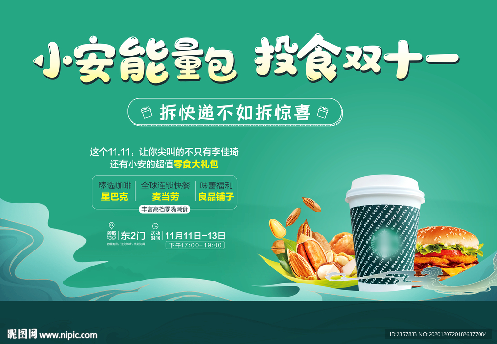 能量包