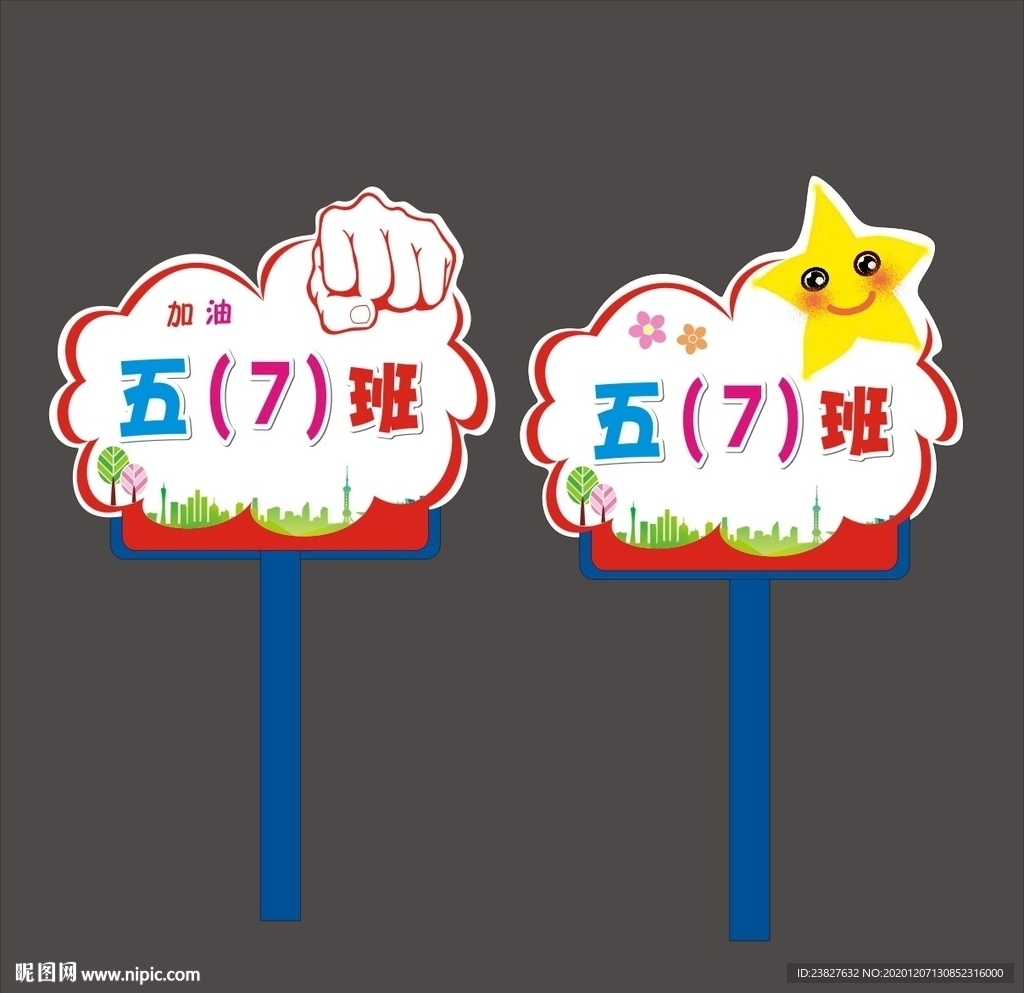 运动会活动班牌举牌