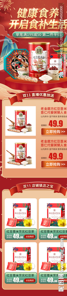 立冬滋补