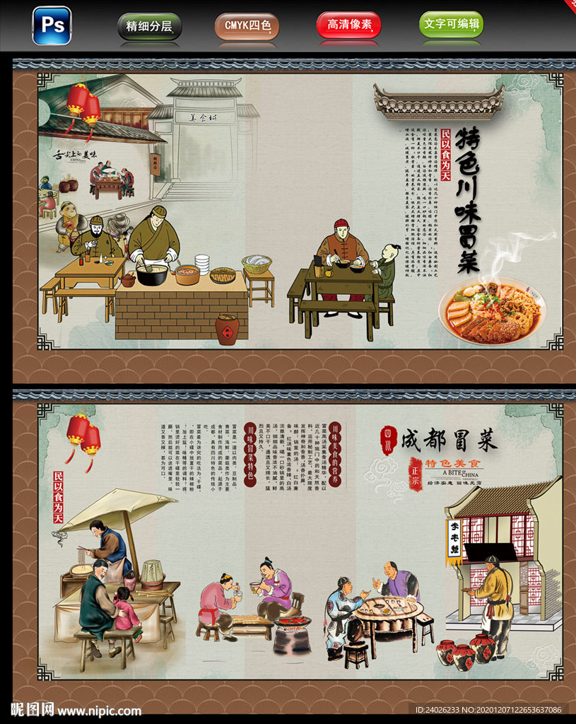 川味冒菜