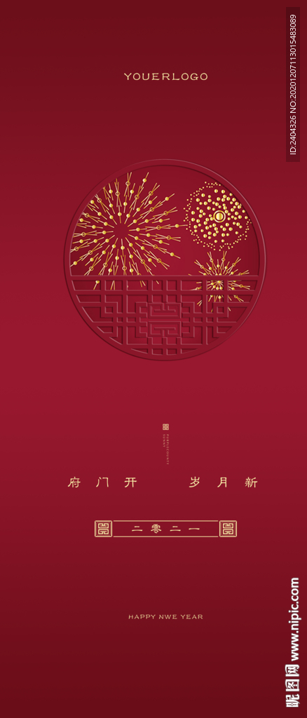 高端2021牛年元旦新年春节海