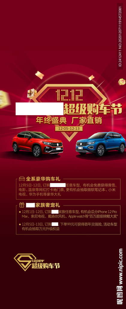 大众超级购车节展架 门型展架