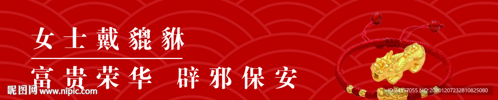 貔貅