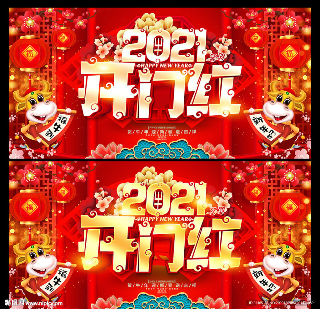 2021开门红