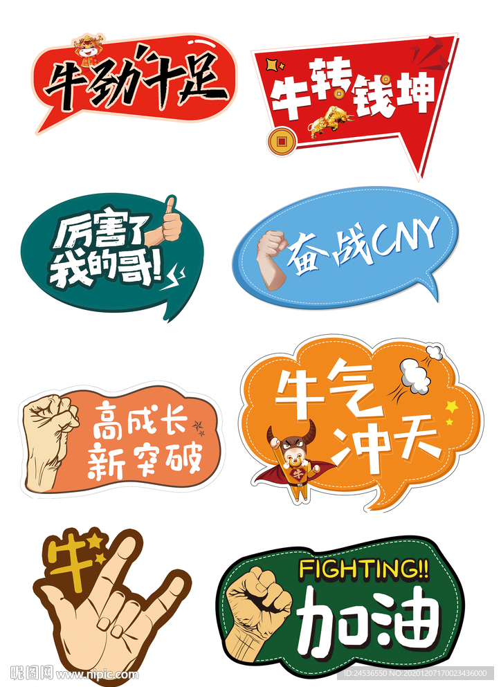 牛年异形手举牌