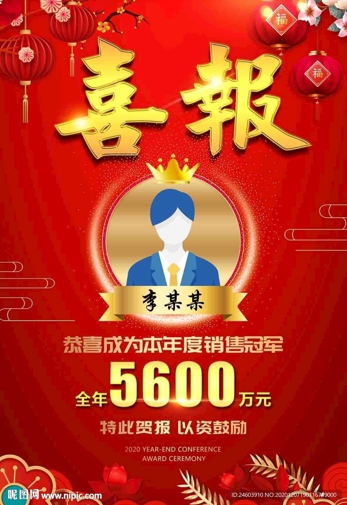 喜报销售冠军喜报企业销售喜报战