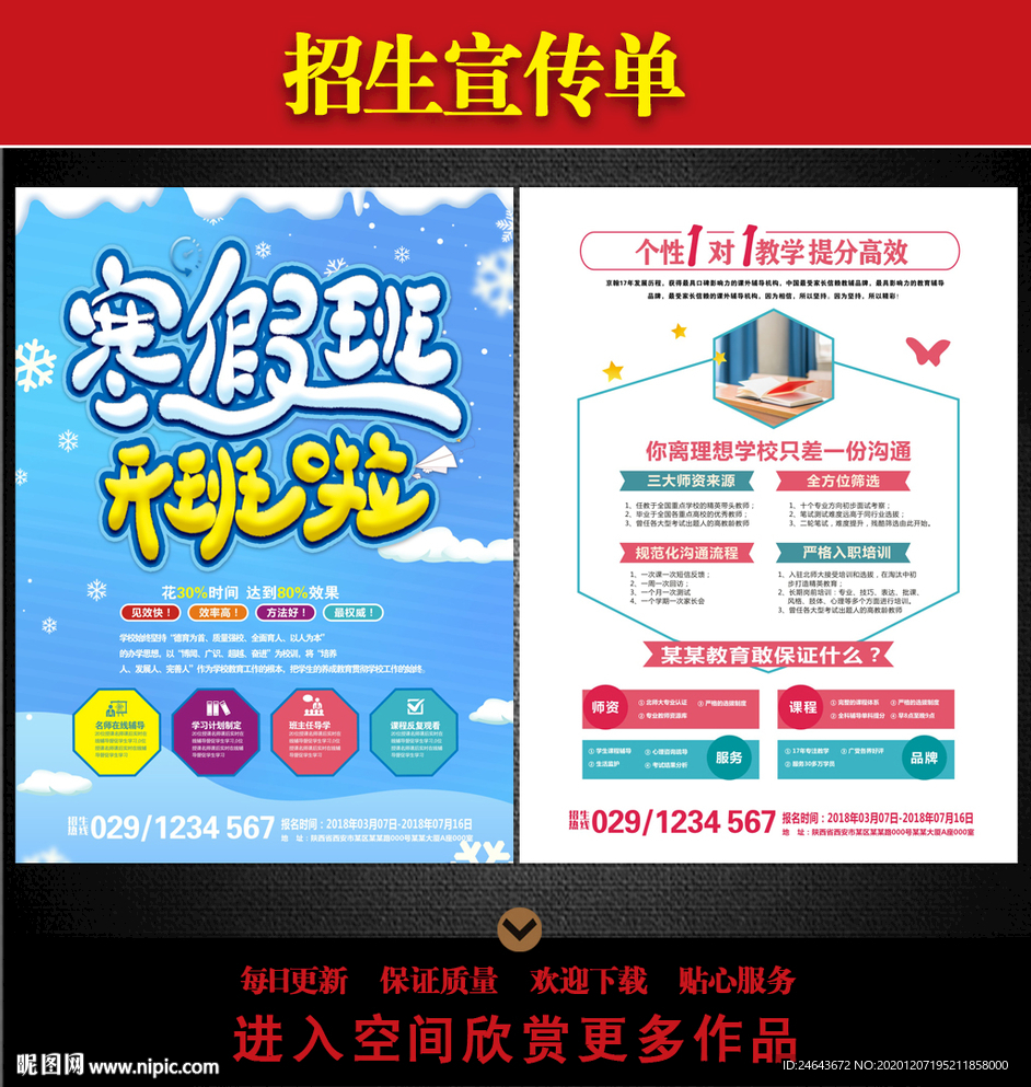 寒假班