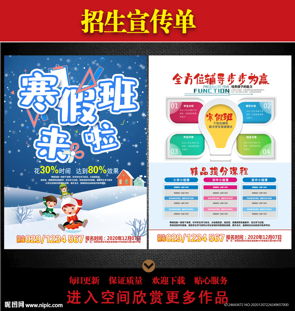 寒假班
