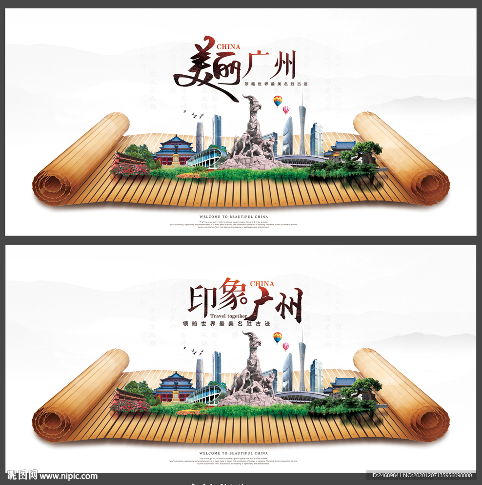 广州
