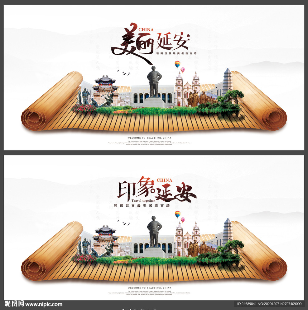 延安