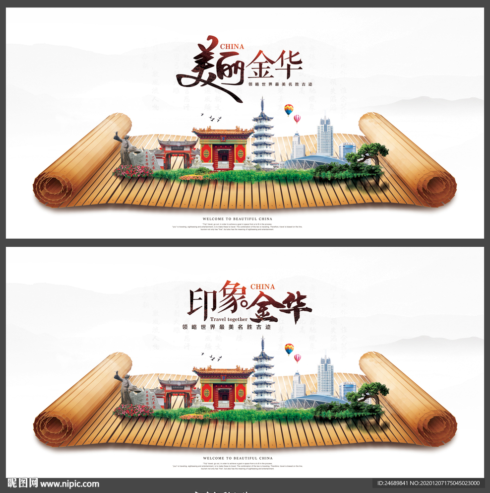 金华