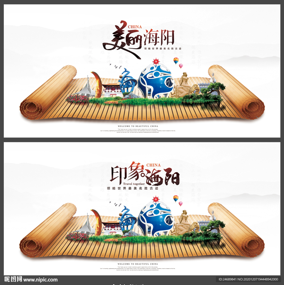 海阳