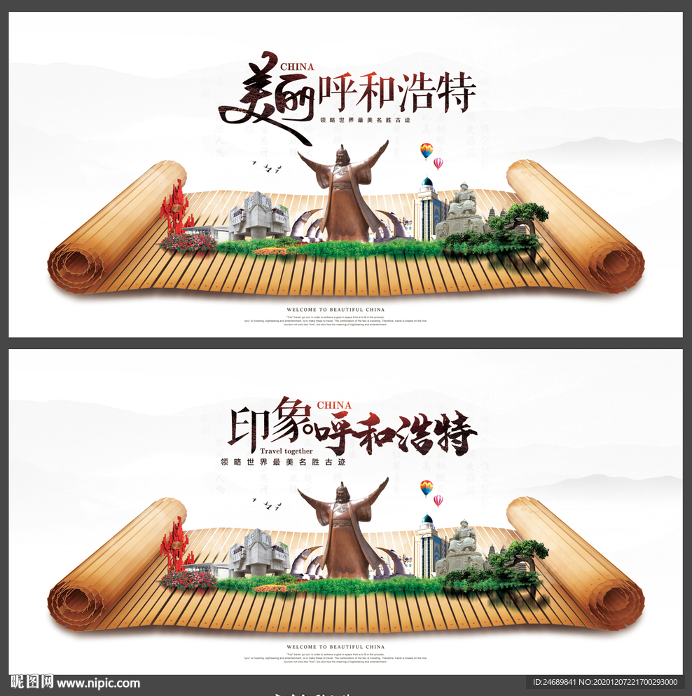 呼和浩特