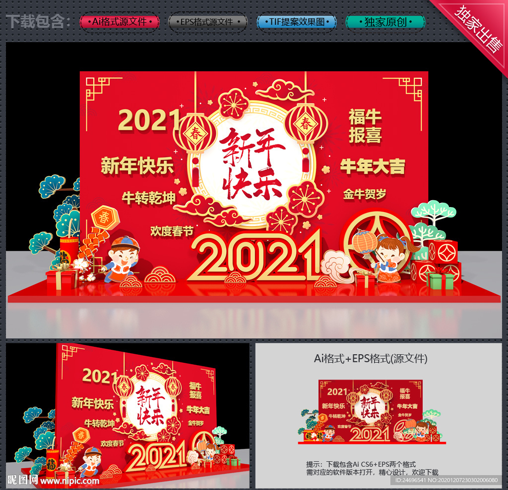 新年美陈