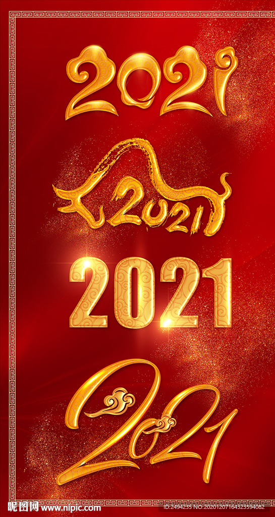 2021牛年图片