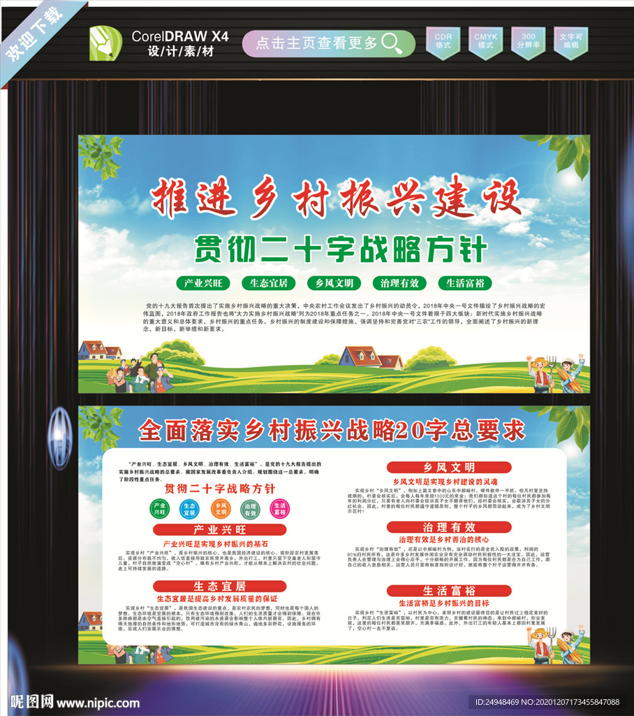 乡村振兴战略20字总要求图片