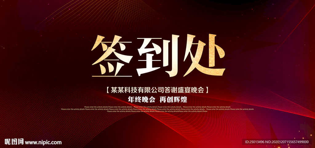 签到处