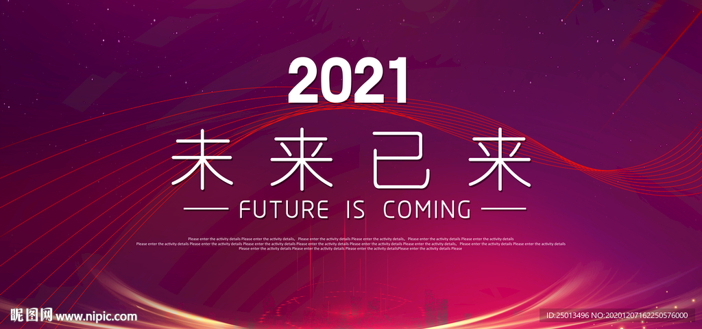2021  年会背景