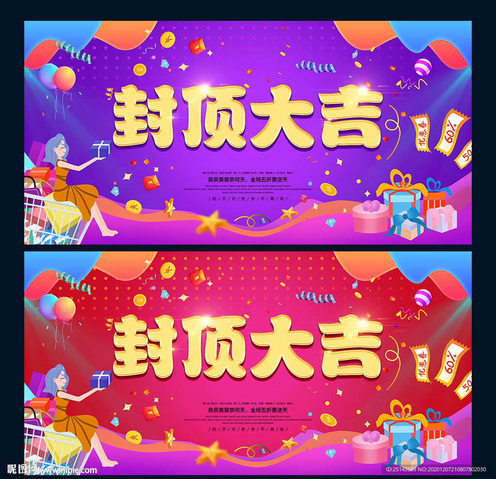 封顶大吉