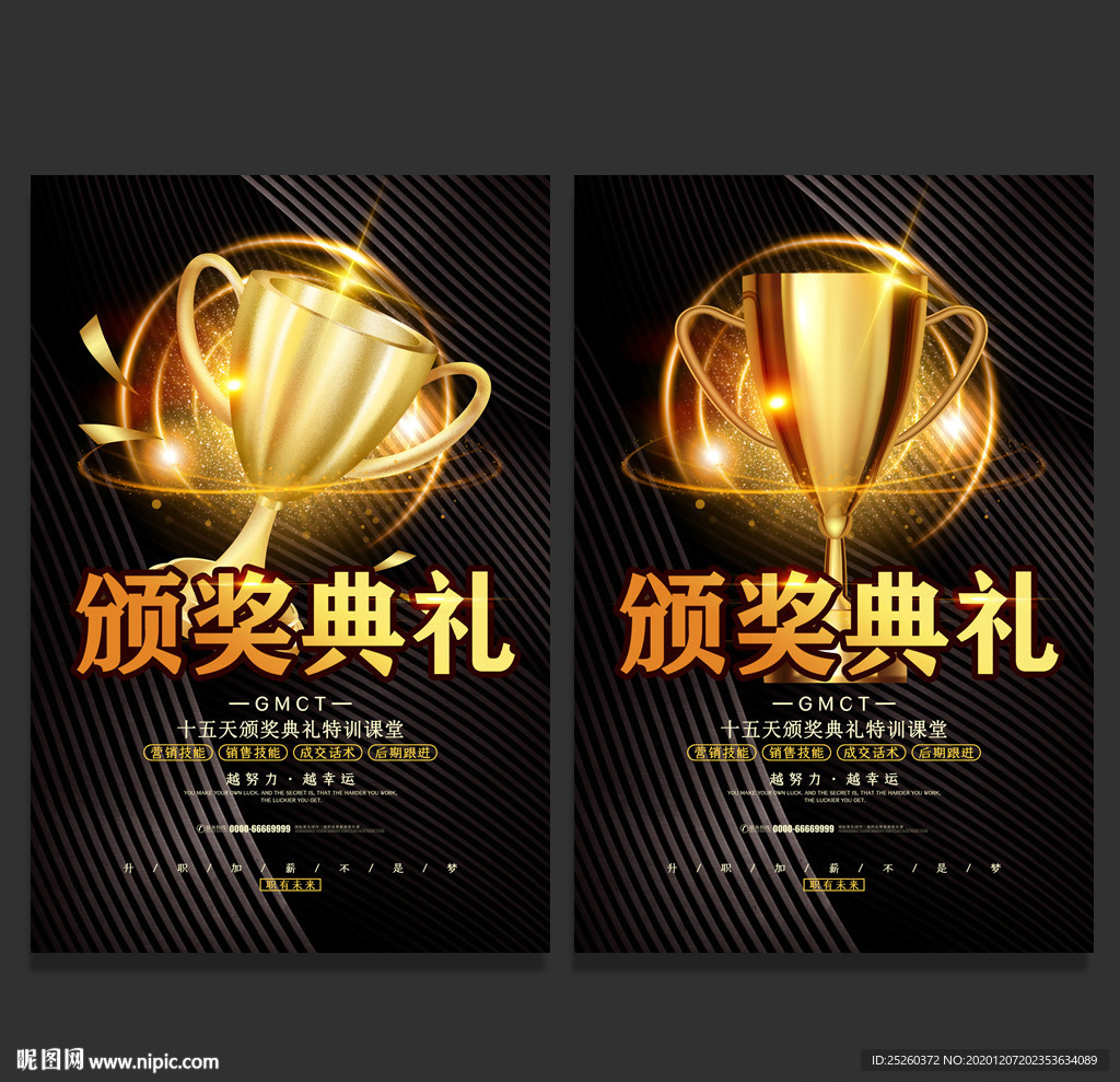 颁奖典礼