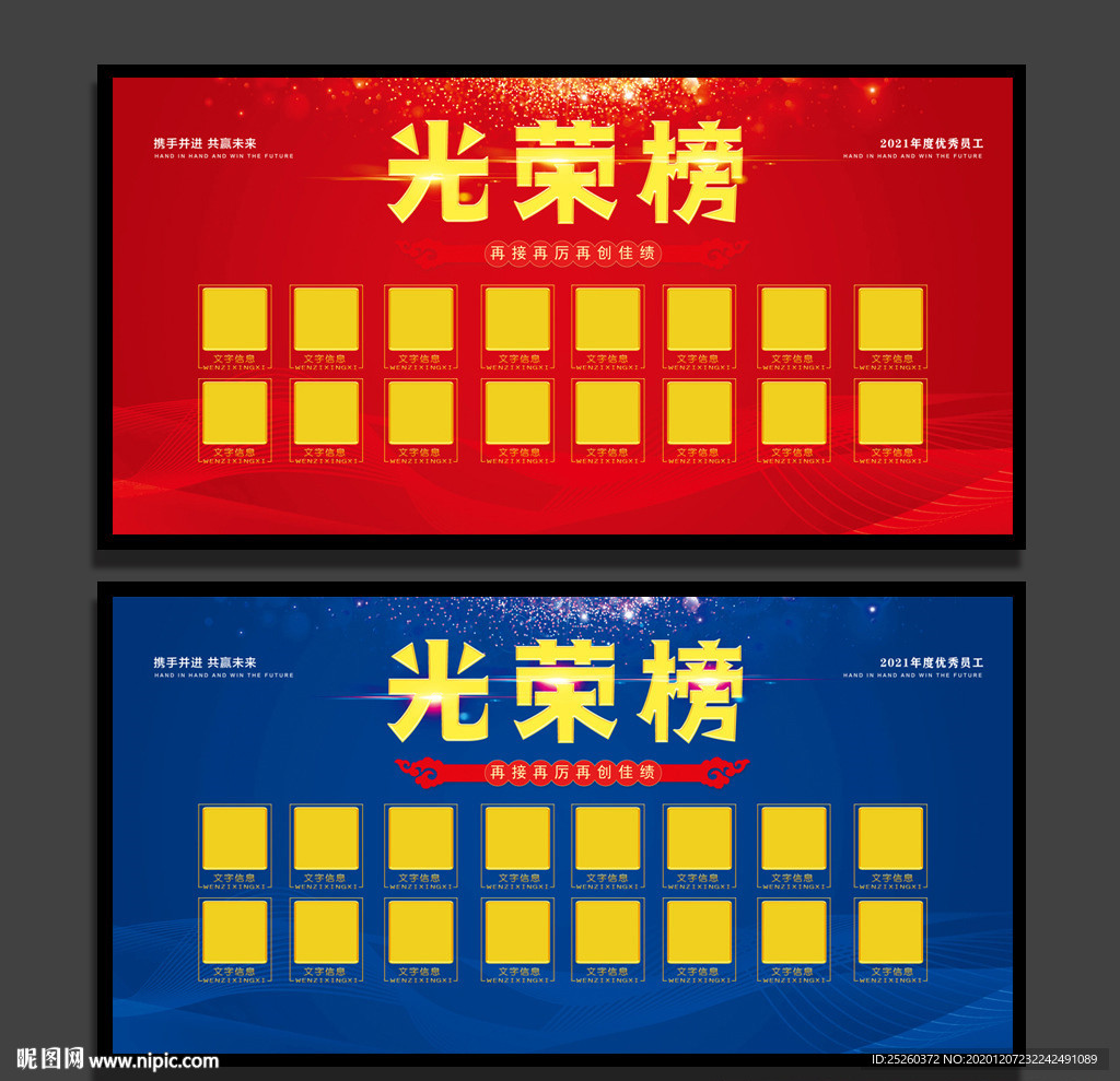光荣榜