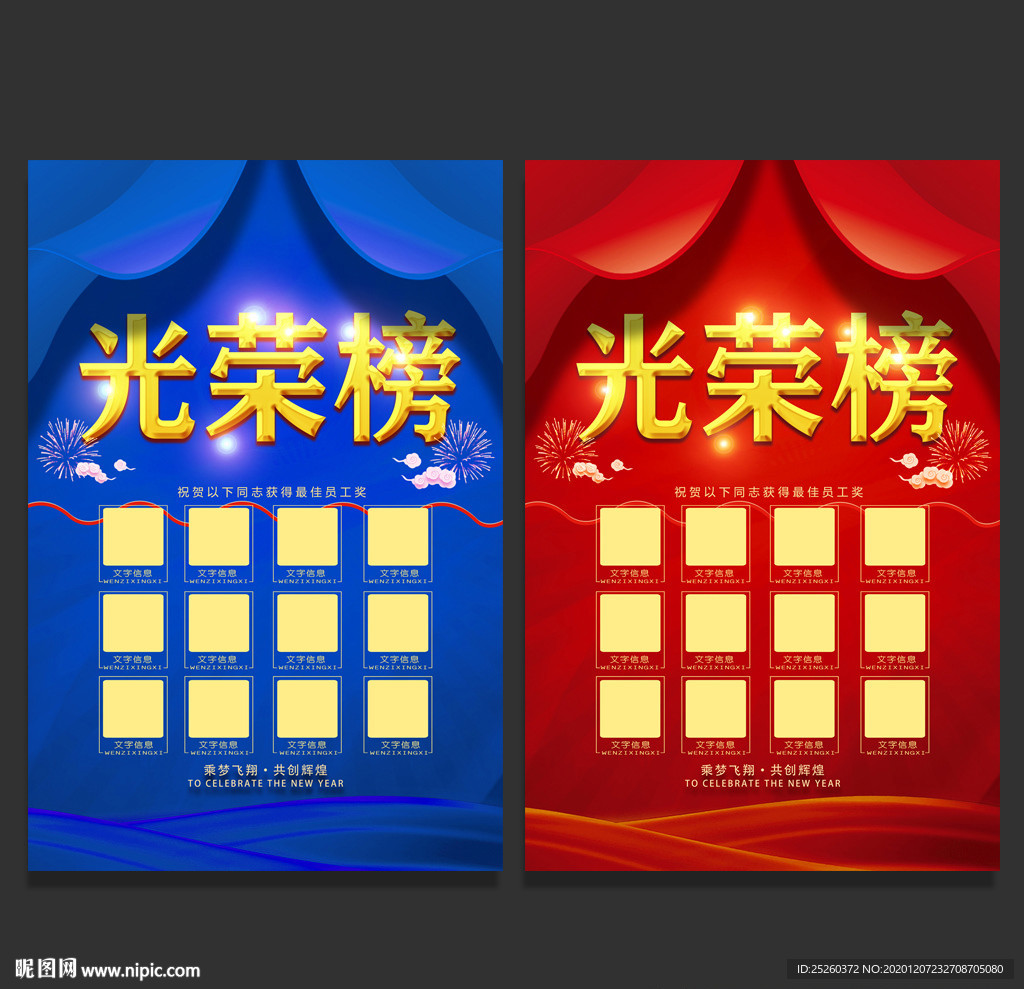 光荣榜
