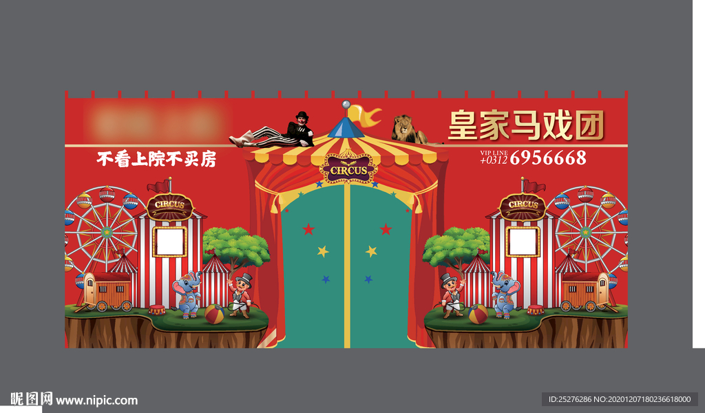 马戏团