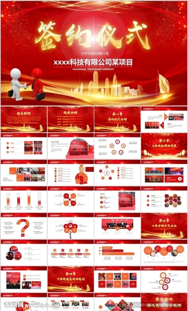 企业战略合作签约仪式PPT模板