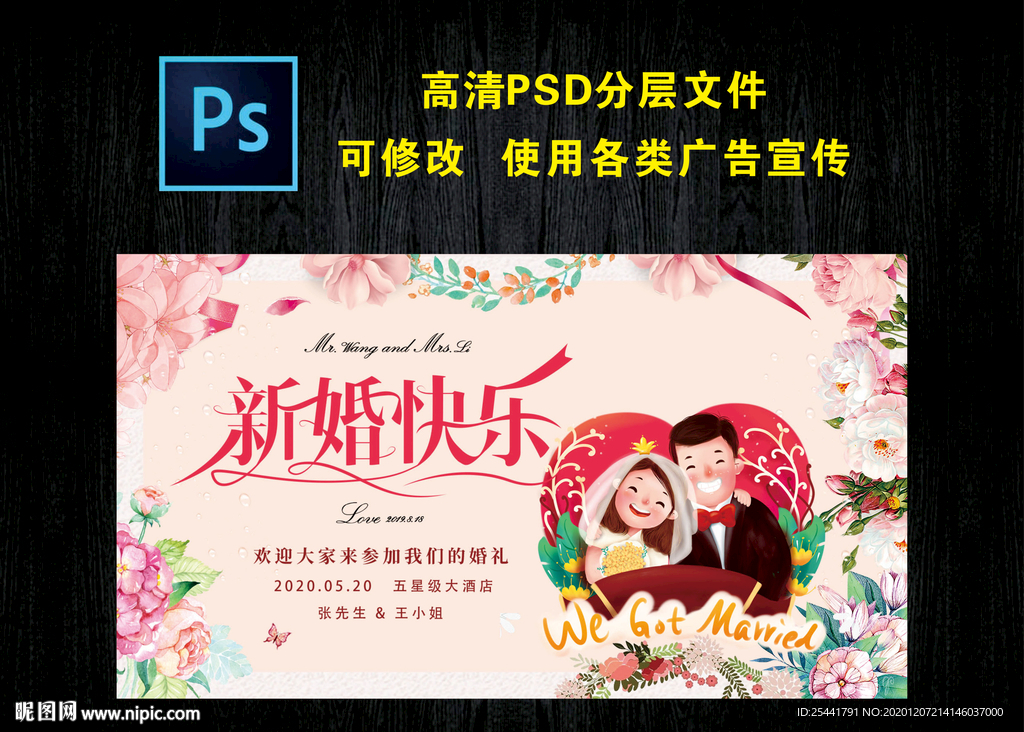 新婚快乐  我们结婚啦