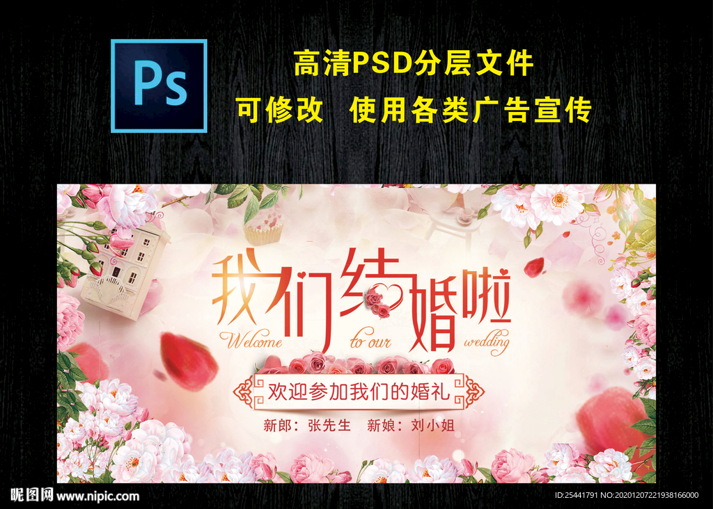 我们结婚啦