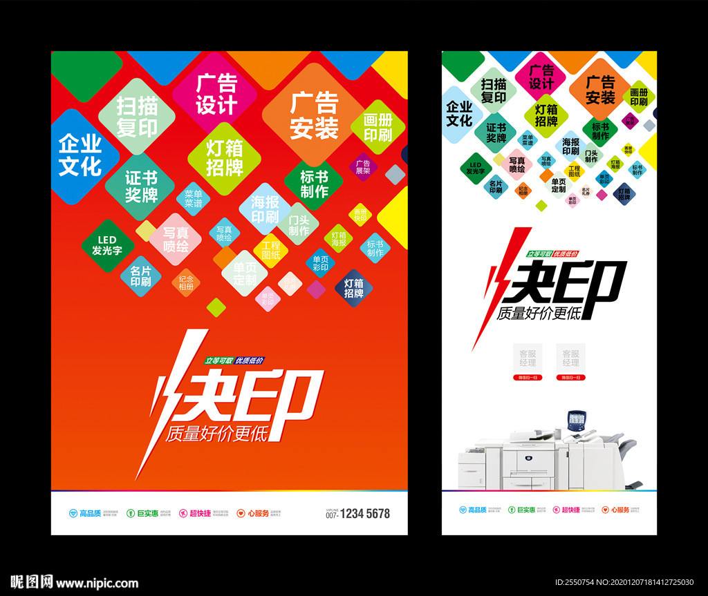 快印店展架