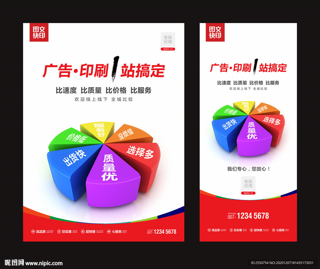广告公司海报